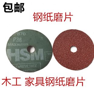 包邮 4寸5寸钢纸磨片角磨机砂纸磨片砂轮抛光金属木工打磨片100
