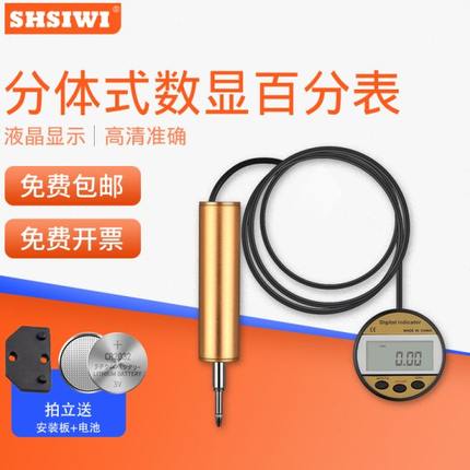 SIWI思为分体式数显百分表0-12.725.4分离式数显电子百分指示表