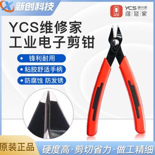 PK钳子 YCS杨长顺维修家S 手机维修屏蔽罩工业电子铜线铁线剪钳
