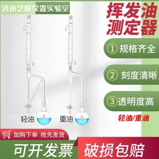 挥发油部分仪中间测定 挥发油分水器5ml 带刻度线精度0.1ml