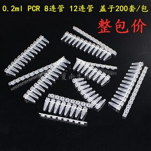 八连管 荧光定量PC管 包邮 包 200条 十二连管 0.2ml PC管