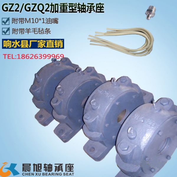 加重型滚动轴承座GZQ2-100 GZ2-100