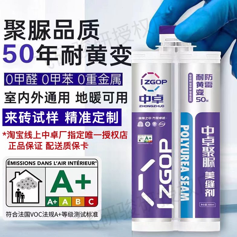中卓天冬聚脲美缝剂100%全聚脲 高端定制 彩砂不变黄瓷砖地砖勾缝