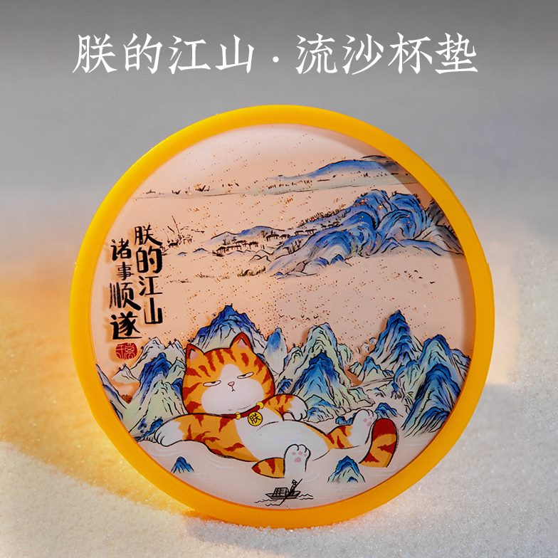 璃某某文创流沙杯垫可爱猫朕的江山创意流麻隔热亚克力防滑垫礼物