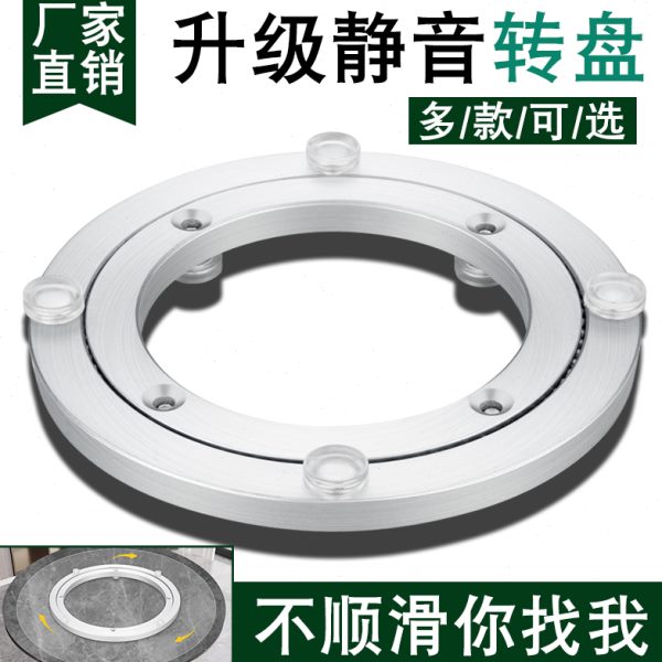餐桌转盘底座静音铝转芯玻璃圆桌实木桌子大理石饭桌旋转轴承家用