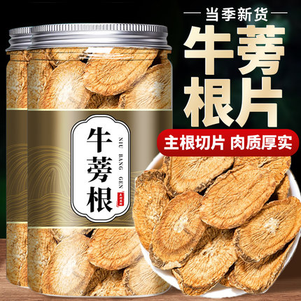 牛蒡根片茶官方旗舰店的功效与作用云南非野生中药材新鲜养肝茶叶