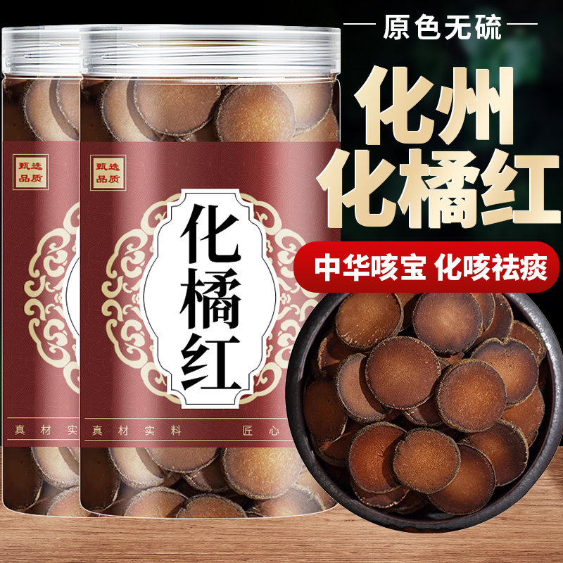 化州橘红官方旗舰店胎果桔红切片胎果药材泡水喝组合搭罗汉果陈皮
