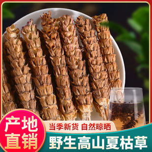 夏枯草500g中药材正品 新鲜夏枯球茶白毛夏菇谷草石决明野生猫爪草