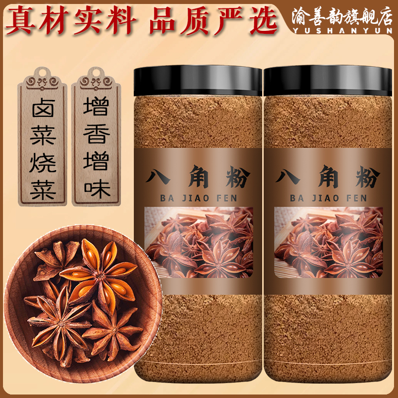 纯八角粉商用正宗八角大料粉另售桂皮香叶茴香调料香料八角粉罐装