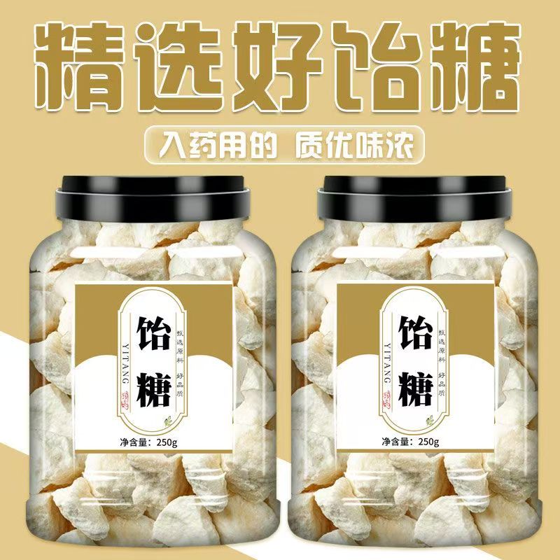 饴糖中药药用怡糖小建中汤商用纯正老式贻糖正宗麦芽糖官方旗舰店