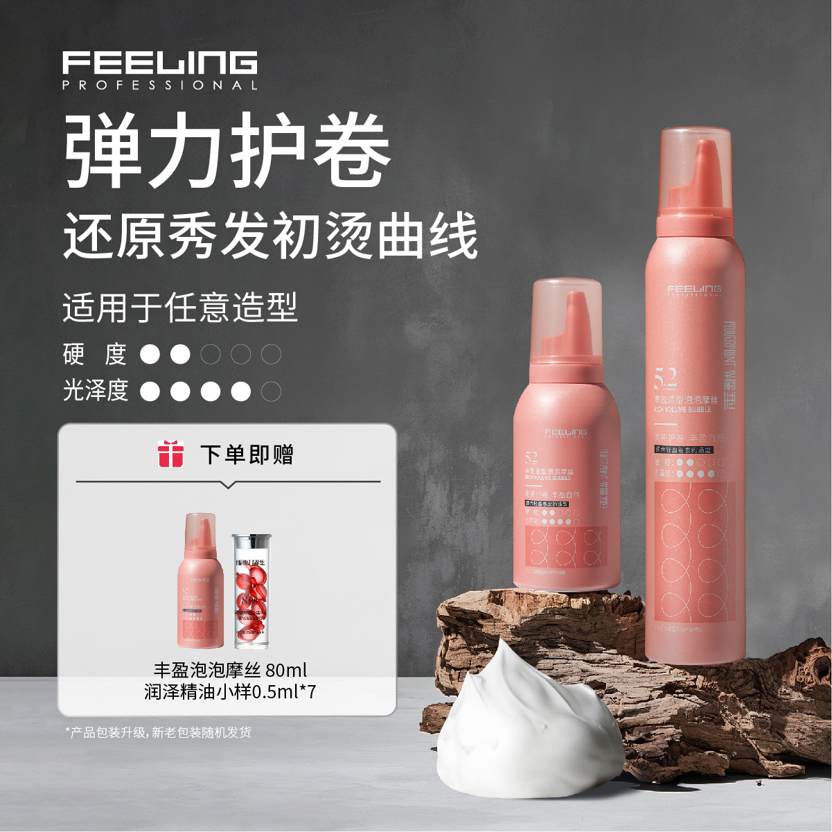 菲灵 耀型泡沫发蜡 卷发蓬松自然定型弹力素烫后持续护卷泡泡摩丝