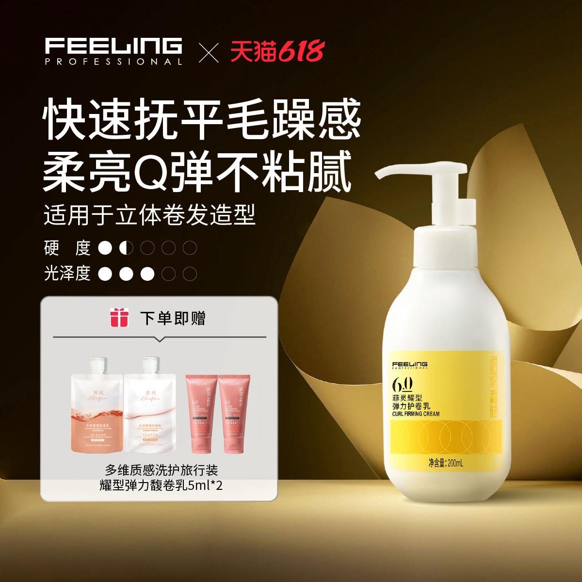 菲灵弹力护卷乳弹力素卷发防毛躁护卷神器湿感发乳保湿定型造型乳