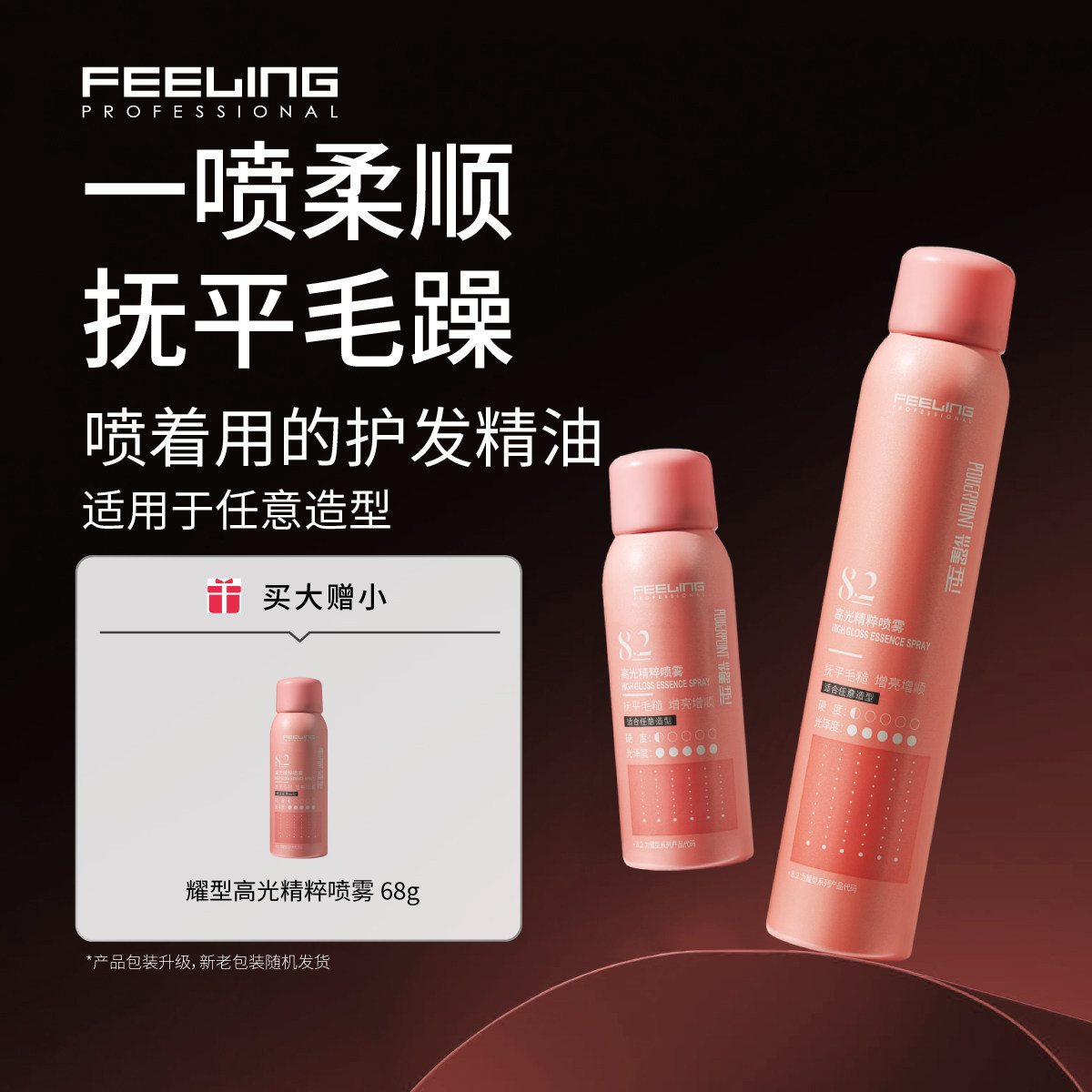 菲灵耀型高光精粹喷雾护发精油柔顺改善毛躁修护烫染受损护发精华,美发护发/假发,护发精油,淘宝优惠券,粉丝福利购,淘宝优惠卷