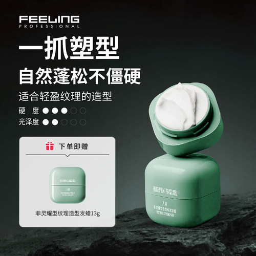 菲灵纹理蓬松韩式定型造型发蜡