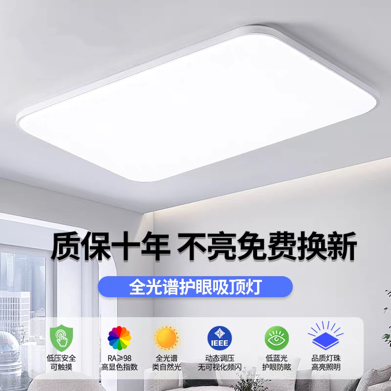 2025新款led吸顶灯长方形客厅灯圆形卧室灯新款大气全屋灯具套餐