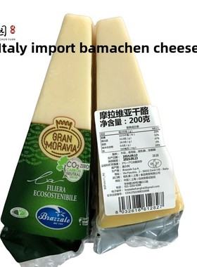 柏札莱摩拉维亚干酪200g巴马臣帕玛森芝士GranMoravia parmesan