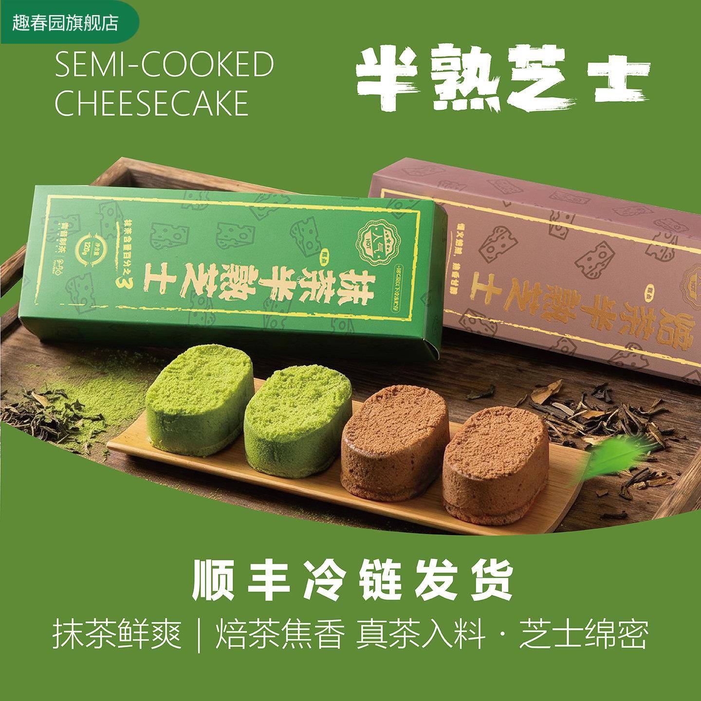 青昔抹茶半熟芝士奶酪乳酪蛋糕礼物下午茶零食品西式糕点心120g