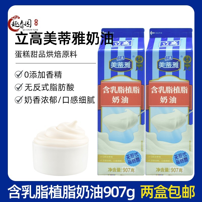 立高奶油 美蒂雅乳脂奶油植脂奶油907g 鲜奶油混合奶油蛋糕冰淇淋