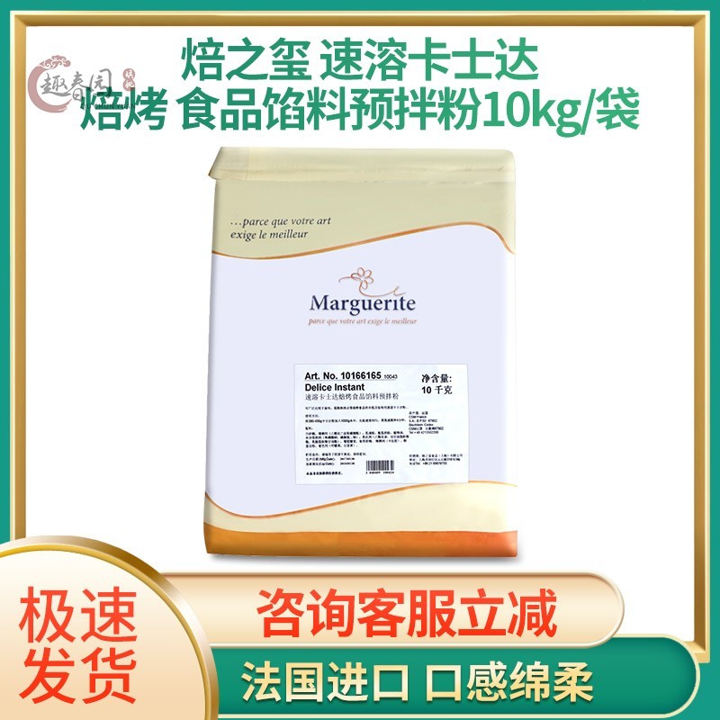 法国进口焙之玺卡士达速溶卡仕达烘焙焙烤食品蛋糕馅料预拌粉10kg