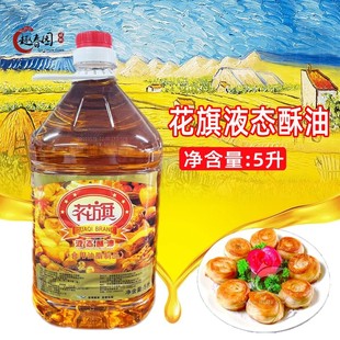 花旗液态酥油5L无水酥油糕点戚风蛋糕月饼起酥油烘焙食品原料商用
