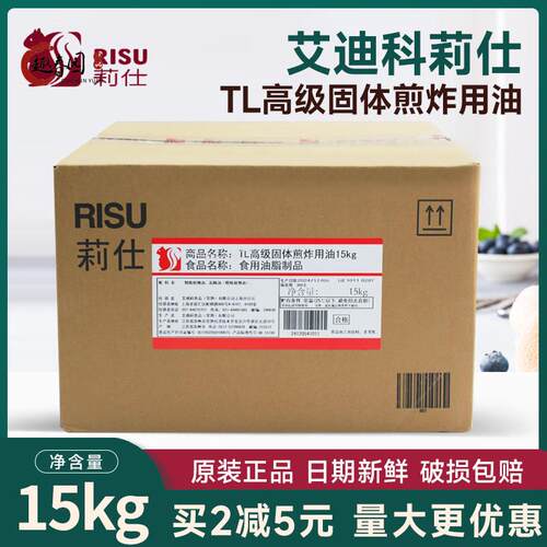 莉仕TL高级固体煎炸用油15kg甜甜圈麻花食用油面包烘焙原料加商用