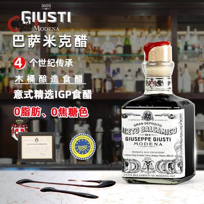 balsamic vinegar意大利黑醋giusti巴萨米克醋玖司蒂黑醋250ml