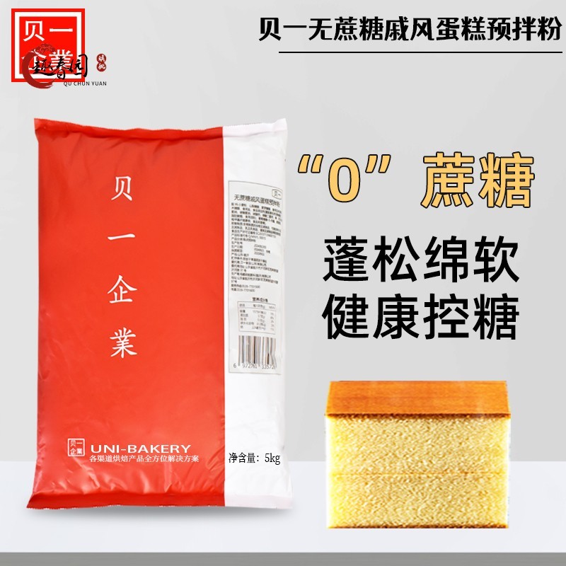 贝一无蔗糖戚风蛋糕预拌粉高品质烘焙蛋糕粉松软蛋糕家用商用5kg