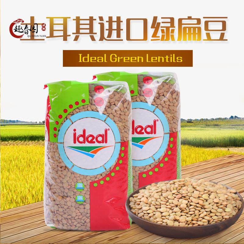 意得绿扁豆土耳其原装进口ideal青扁豆 小扁豆 Green Lentil 1KG