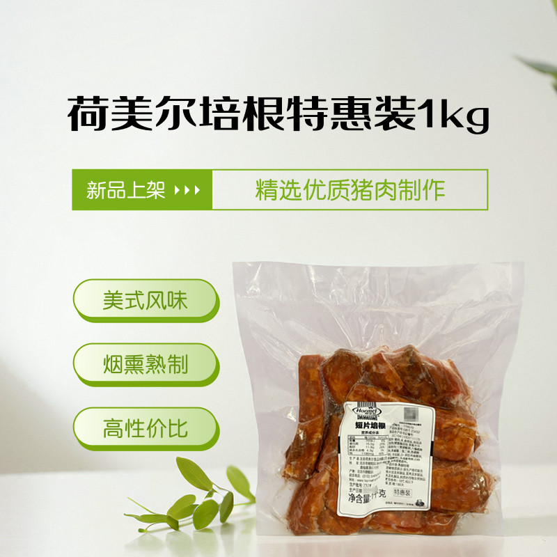 荷美尔培根特惠装1kg 烟熏味培根肉块边角料早餐家用披萨烤肉烘焙图片