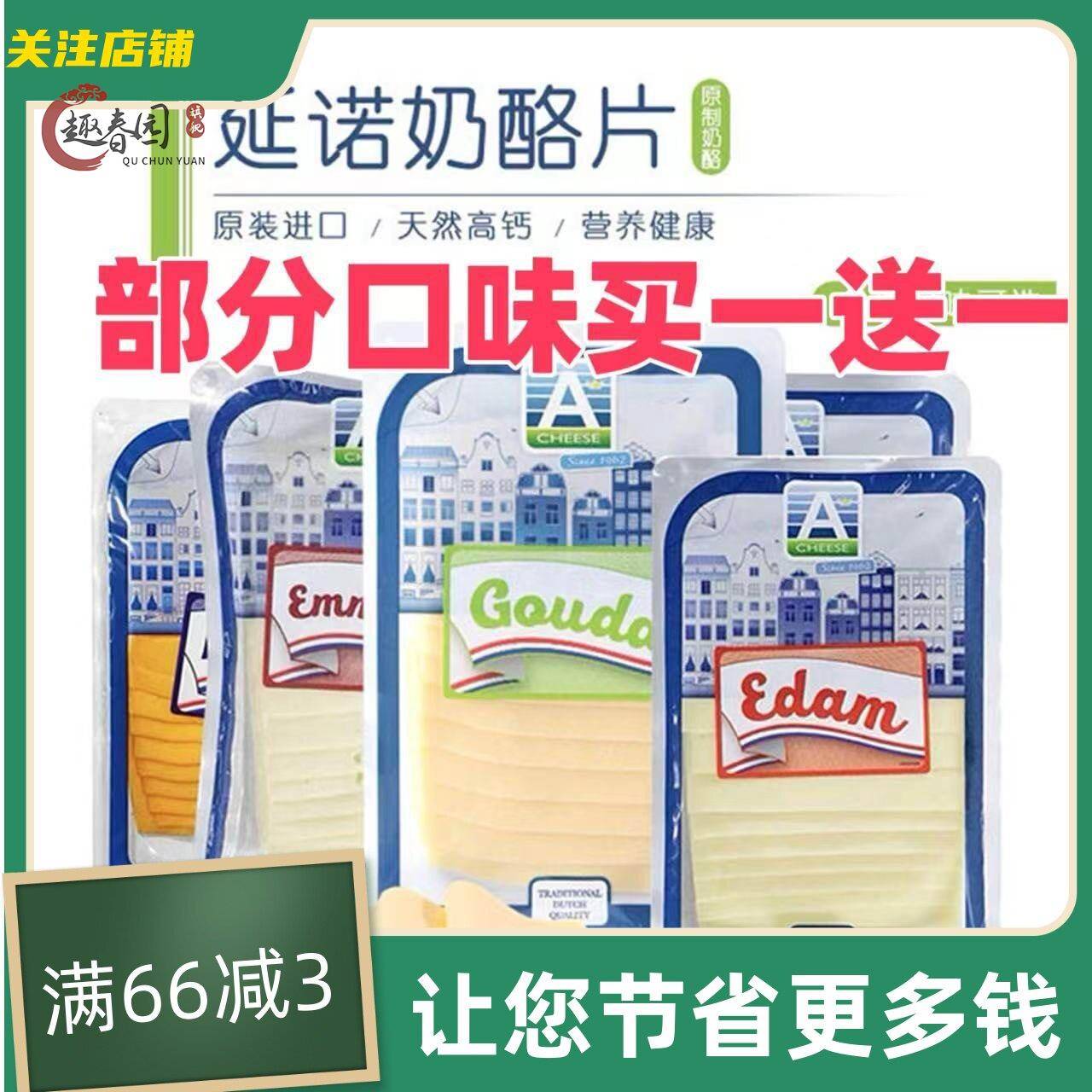 廷诺芝士片荷兰进口干酪家用烘焙高钙即食无添加原制奶酪片多口味图片