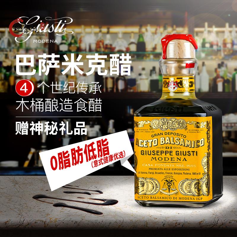 giusti意大利黑醋进口摩德纳香醋20年巴萨米克醋酿造食醋250ml