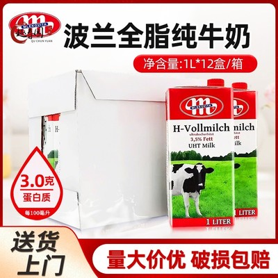波兰进口全脂纯牛奶Mlekovita早餐奶茶饮咖啡奶泡拉花烘焙1L*12瓶