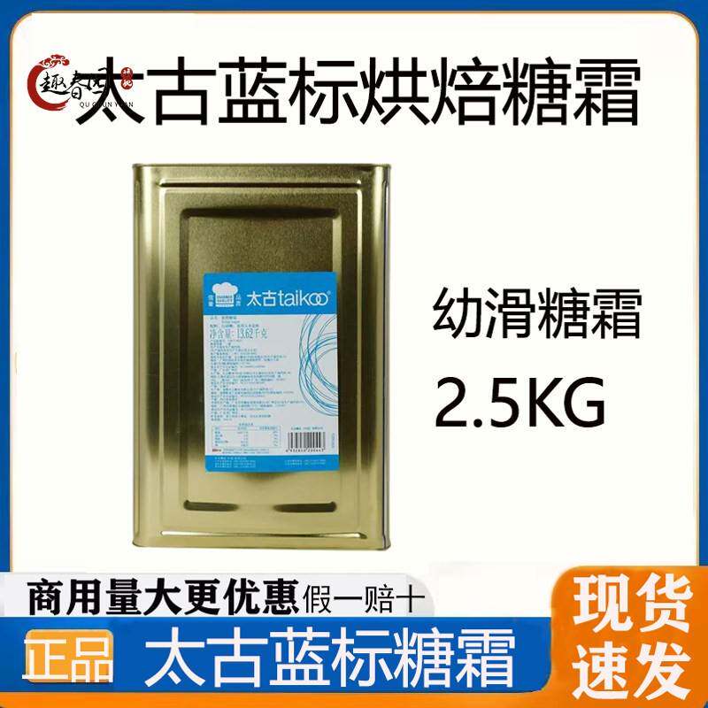 太古糖霜蓝标糖粉2.5kg幼滑糖霜icing sugar太古红标烘焙糖粉分装