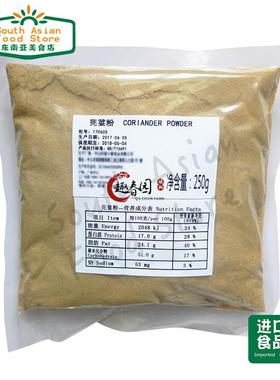 印度食品/香菜粉/Coriander Powder/Dhania 芫荽粉/胡荽粉 250g