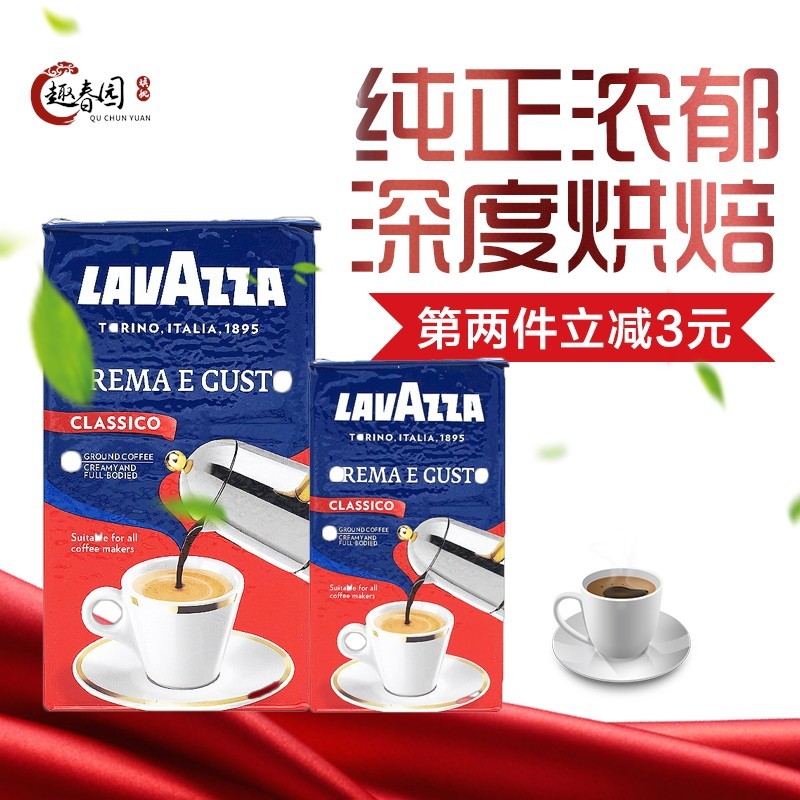 意大利原装进口 乐维萨LAVAZZA-经典 咖啡粉 250克包邮26.5到期