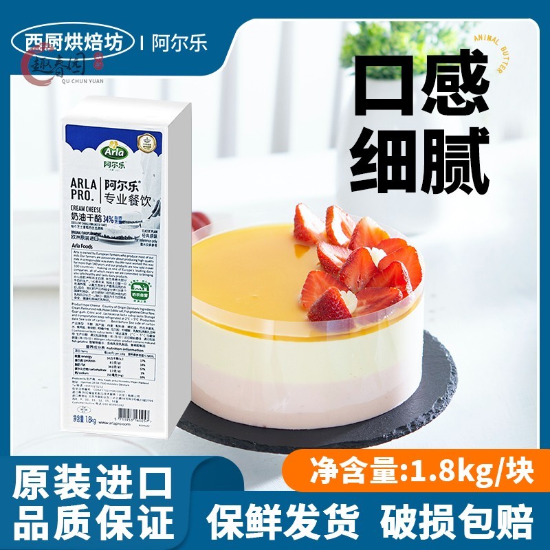 爱氏晨曦奶油芝士块1.8kg家用烘焙专用干奶酪蛋糕涂抹商用cheese