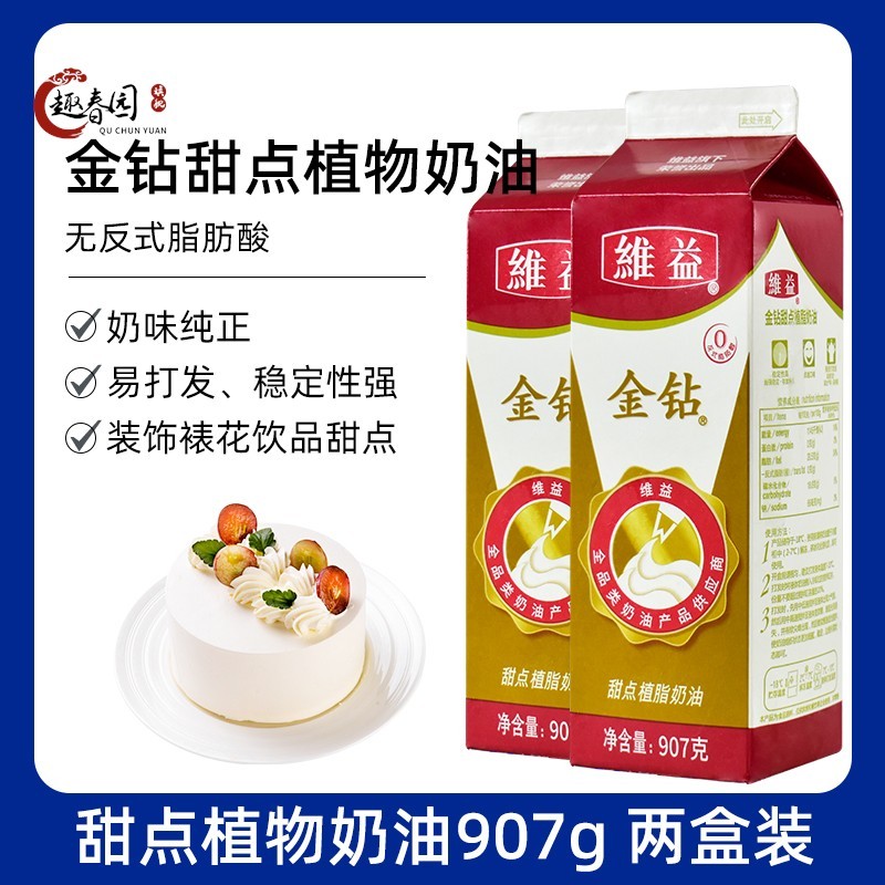 烘焙原料金钻甜点植物淡奶油稀奶油鲜奶油植脂甜奶油蛋糕裱花907g
