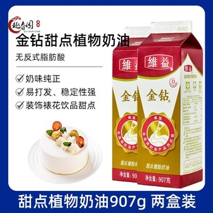 烘焙原料金钻甜点植物淡奶油稀奶油鲜奶油植脂甜奶油蛋糕裱花907g
