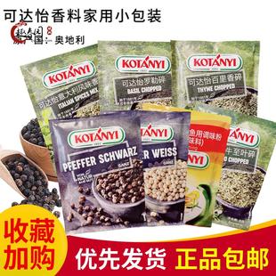 奥地利进口可达怡黑胡椒粒粉罗勒碎百里香牛至碎香辛料煎鱼调味粉