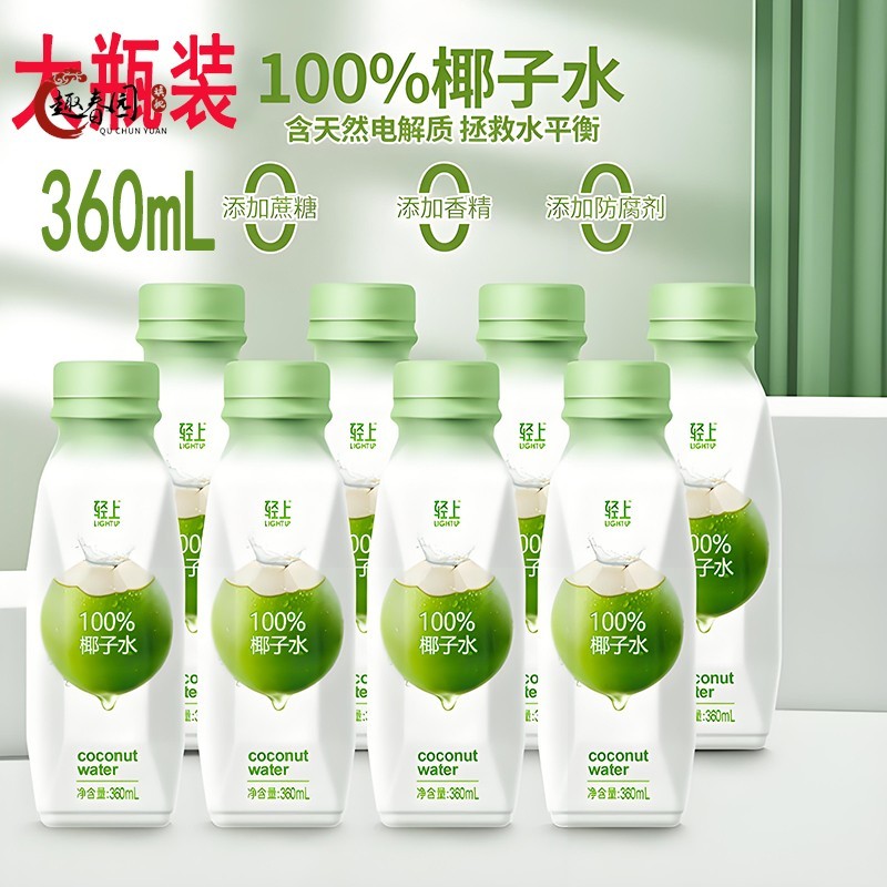 轻上纯椰子水360mL 大瓶装100%进口椰子含电解质椰子鸡水孕妇可喝