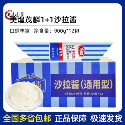美煌茂麟1+1沙拉酱手抓饼蔬菜水果面包香甜美味沙拉酱1件多省包邮