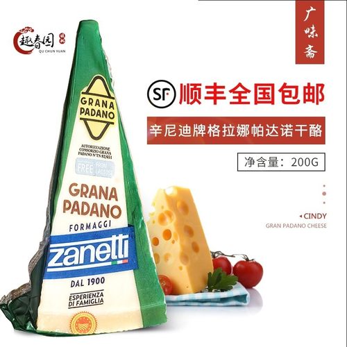 意大利辛尼迪牌格拉娜帕达诺干酪Grana Padano成熟芝士200g/150g