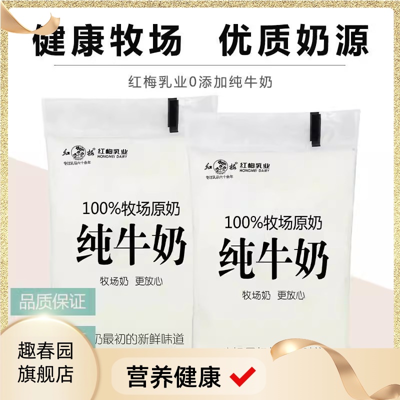 红梅牧场原奶纯牛奶180ml/袋