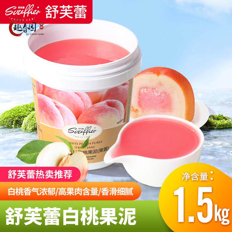舒芙蕾白桃芒果草蓝莓果泥果酱慕斯蛋糕淋面夹心烘焙商用原料