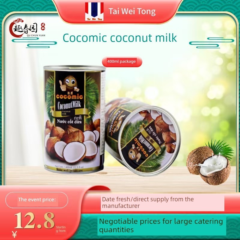 椰奶400ml*24全盒甄香记甜品饮料到椰奶西米商业