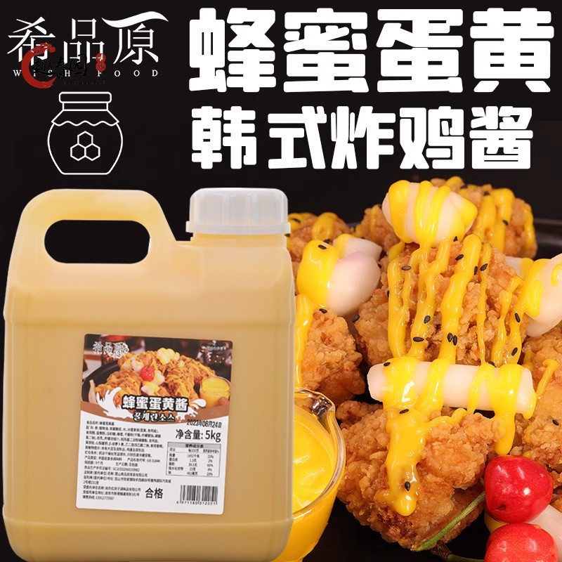 希品原蜂蜜蛋黄酱芝士蛋黄酱韩式炸鸡酱汉堡炸鸡用酱商用5kg