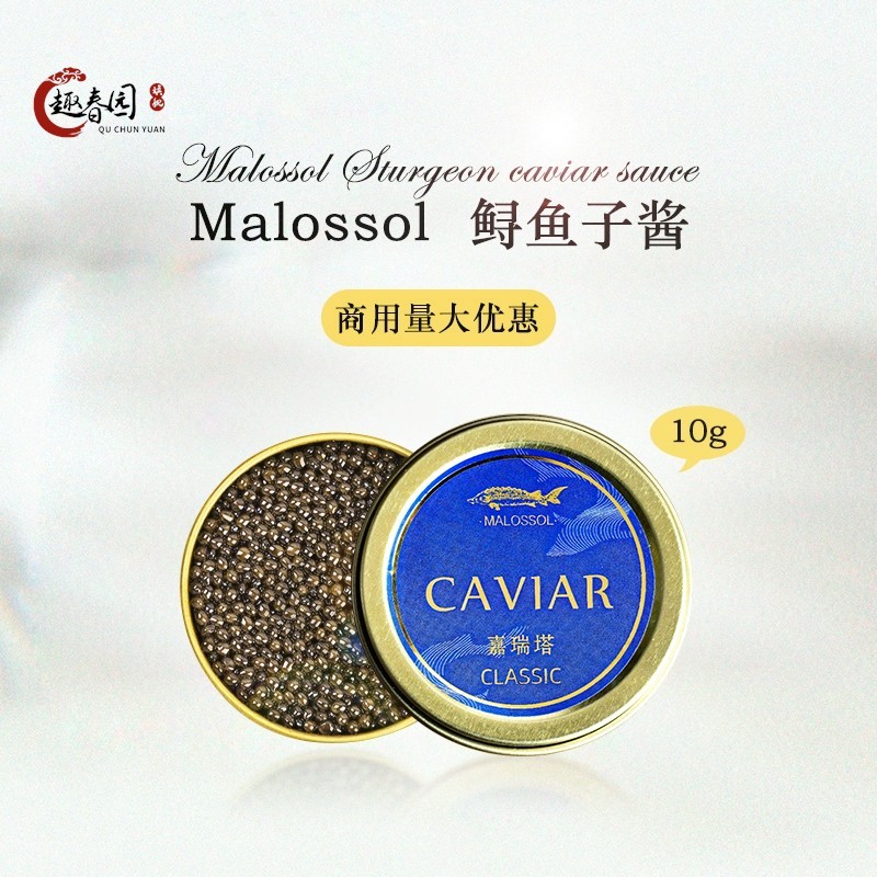 嘉瑞塔鲟鱼子酱即食malossol caviar黑鱼籽酱罐头10g日料寿司西餐