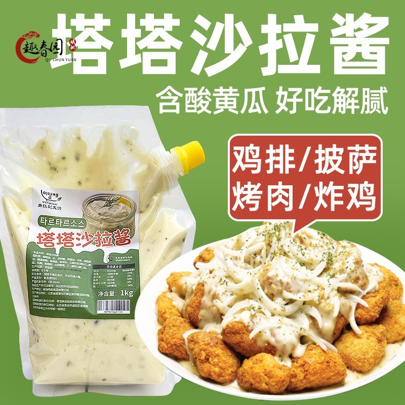 塔塔酱沙拉酱柠檬芝士酱炸鸡薯条汉堡草莓酱鞑靼酱寿司调味酱1kg
