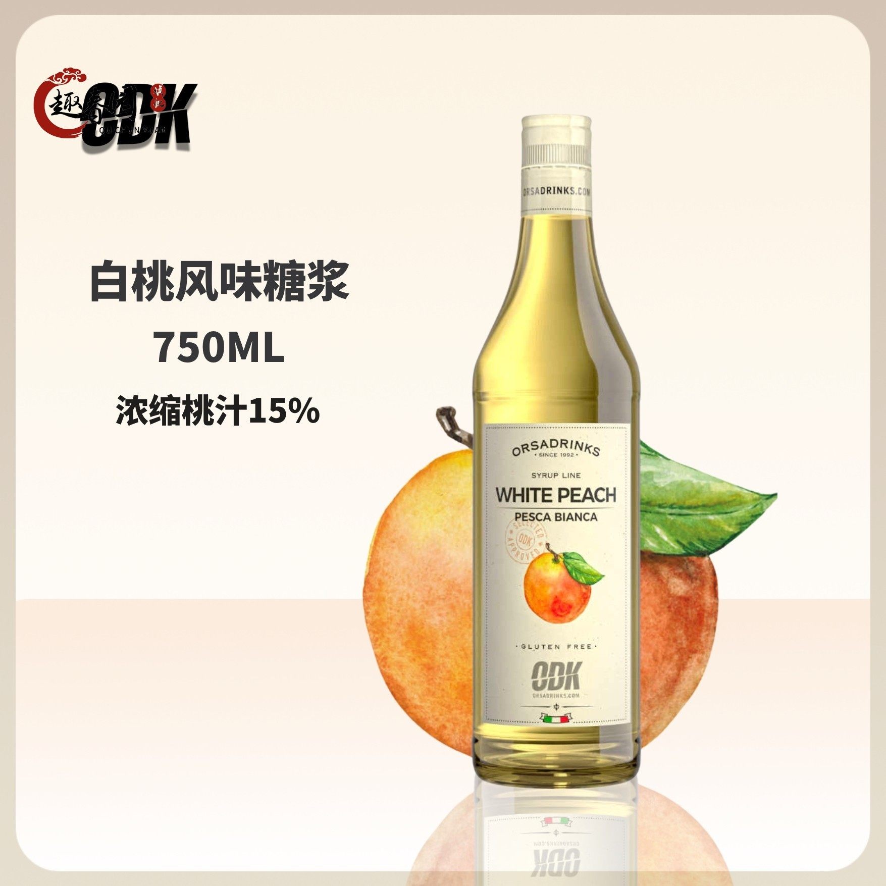 ODK白桃风味糖浆750ML拿铁咖啡茶饮鸡尾酒果汁饮料调味,粮油调味/速食/干货/烘焙,果糖/糖浆/麦芽糖/糖膏,淘宝优惠券,粉丝福利购,淘宝优惠卷