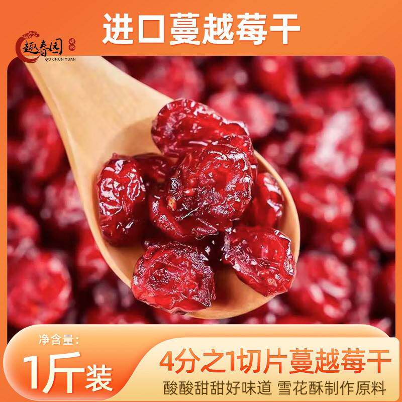 进口切片蔓越莓干500g优鲜沛拆箱散称雪花酥烘焙原料牛轧糖饼干